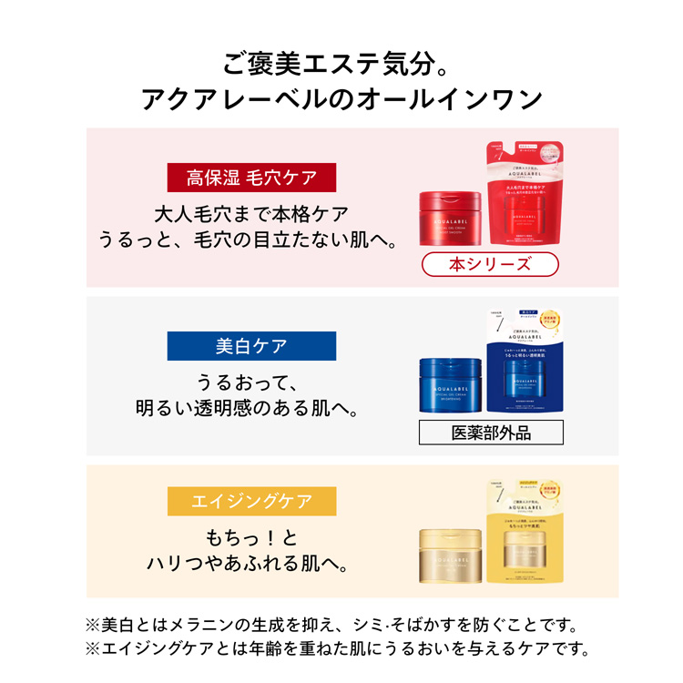 アクアレーベル スペシャルジェルクリーム EX モイストスムース ( 90g