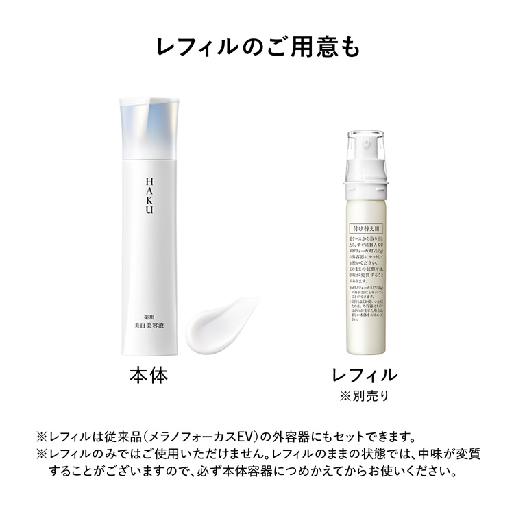 企画品)HAKU メラノフォーカスIV セット26 ( 1セット )/ HAKU(ハク