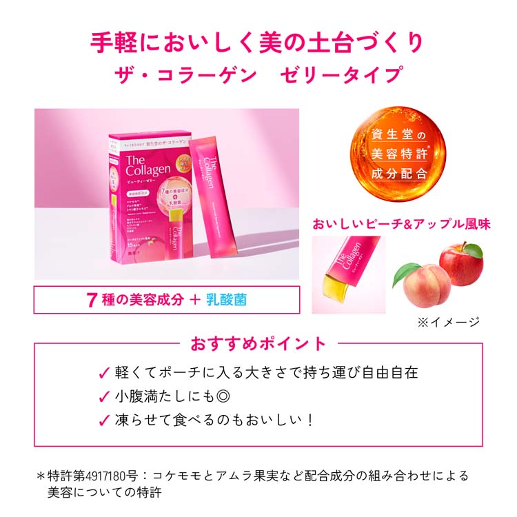 ザ・コラーゲン ビューティーゼリー ( 15本入 )/ : 爽快ドラッグ