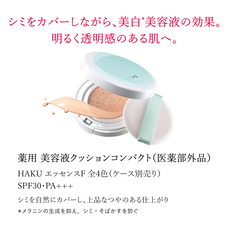 HAKU ボタニック サイエンス 薬用 美容液クッションコンパクト ピンク