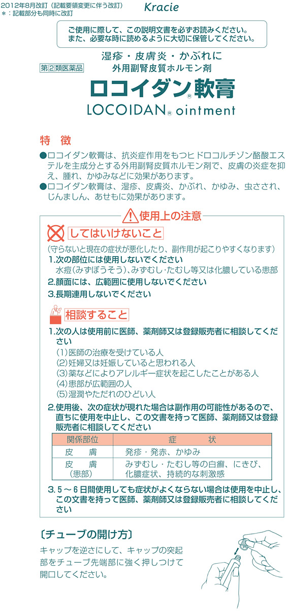 第(2)類医薬品)ロコイダン軟膏(セルフメディケーション税制対象) ( 16g )/ ロコイダン :49175431:爽快ドラッグ - 通販 -  Yahoo!ショッピング