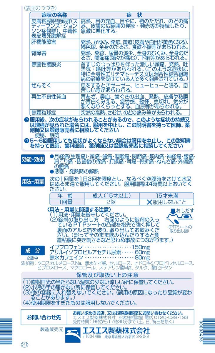 第(2)類医薬品)イブA錠(セルフメディケーション税制対象) ( 48錠 )/ イブ(EVE) :49243710:爽快ドラッグ - 通販 -  Yahoo!ショッピング