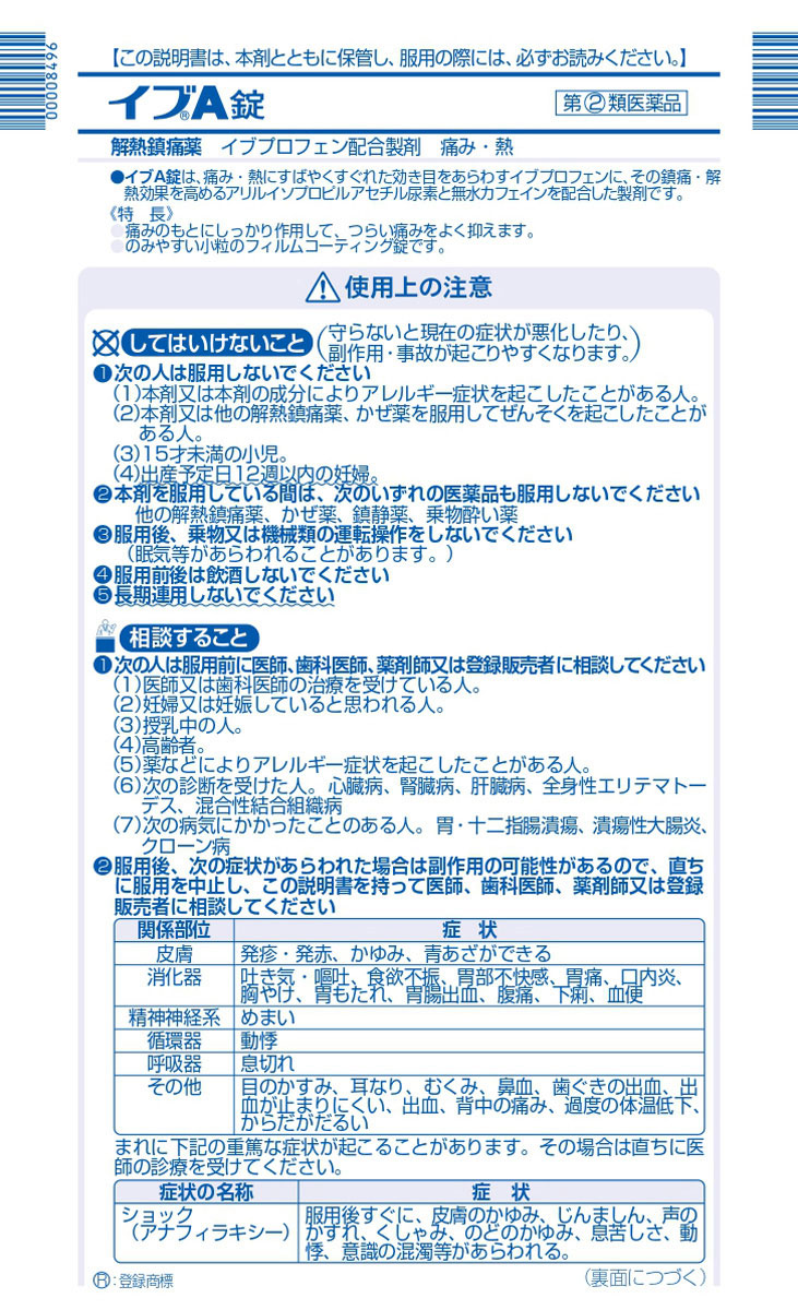 第(2)類医薬品)イブA錠(セルフメディケーション税制対象) ( 48錠 )/ イブ(EVE) :49243710:爽快ドラッグ - 通販 -  Yahoo!ショッピング