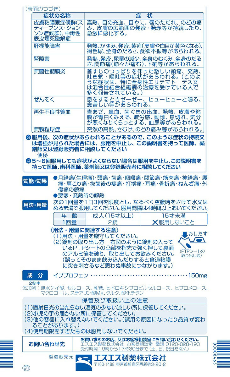 市場 送料無料 エスエス製薬株式会社イブ 第 ｾﾙﾌﾒﾃﾞｨｹｰｼｮﾝ対象 類医薬品 2 24錠