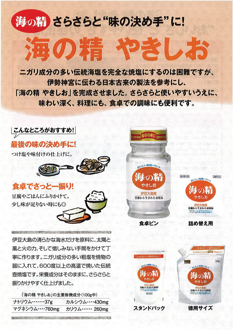 海の精 やきしお ビン入り 60g - 調味料