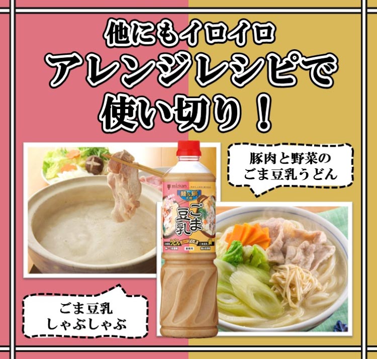 ミツカン 麺＆鍋大陸 ごま豆乳スープの素 ( 1150g )/ 麺＆鍋大陸(鍋の