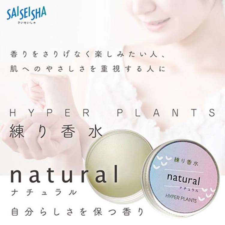 ハイパープランツ 練り香水 ナチュラル 5000HNK011 ( 10g ) : 爽快