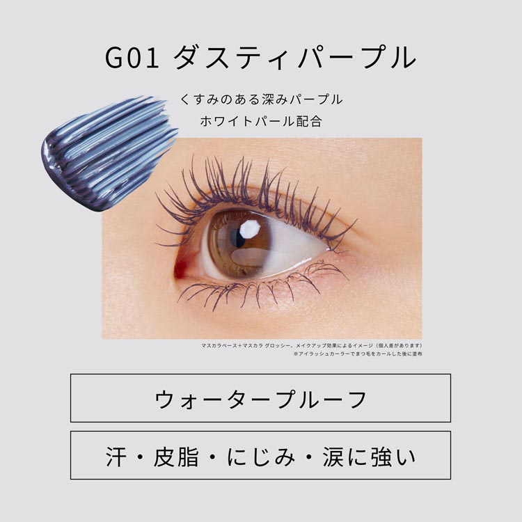 エテュセ アイエディション マスカラ G01 ダスティパープル ( 6g