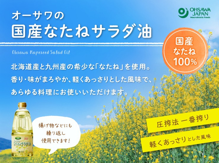 送料込 ムソー 国産なたねサラダ油ＰＥＴ 910g