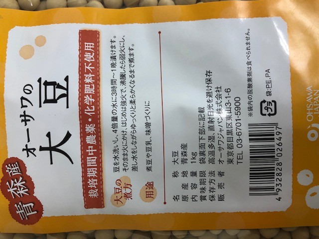 日本製】 オーサワの国内産大豆 1kg オーサワジャパン