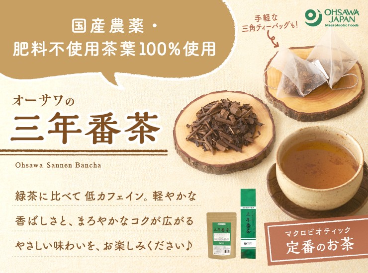 超ポイントバック祭】 お茶 茶葉 番茶 業務用 オーサワジャパン 川上さんの三年番茶 薪火寒茶 1kg 2個セット 送料無料 fucoa.cl