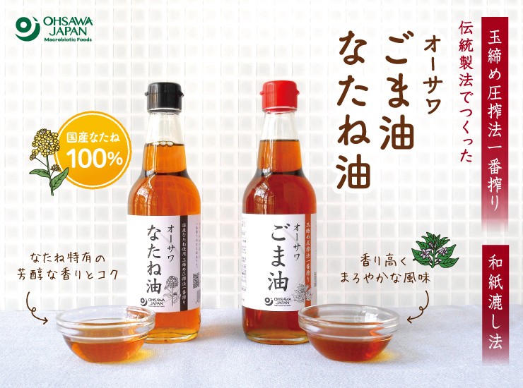 オーサワ なたね油 ビン ( 330g )/ : 爽快ドラッグ - 通販