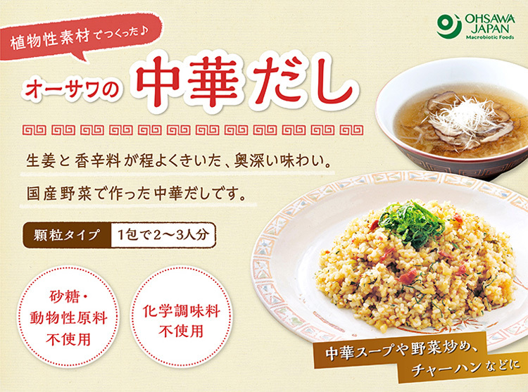 オーサワの中華だし ( 60包入 )/ オーサワ ( ヴィーガン だし 中華スープ ヘルシー 粉末だし ) :4932828092591:爽快ドラッグ  - 通販 - Yahoo!ショッピング