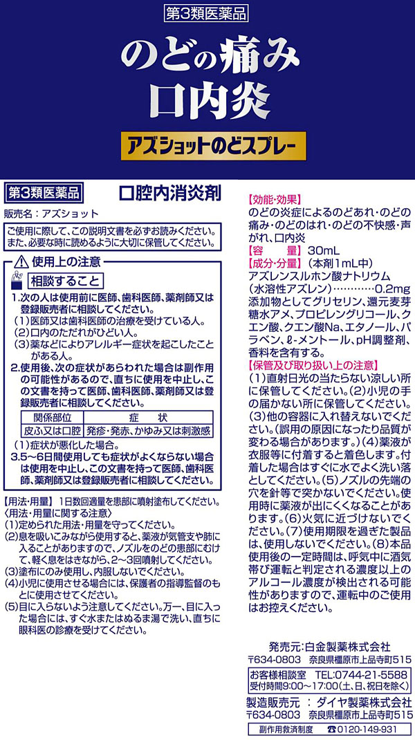 第3類医薬品)アズショット のどスプレー ( 30ml ) :4935583204414:爽快ドラッグ - 通販 - Yahoo!ショッピング