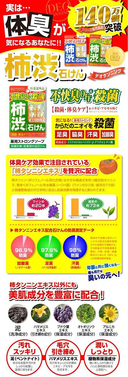 デオタニング 薬用ストロング ソープ ( 100g )/ デオタンニング