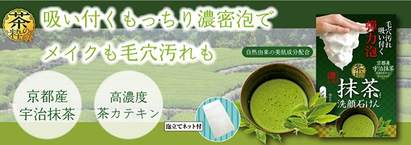 コスメテックスローランド 茶の粋 濃い洗顔石鹸M 100g - 洗顔料