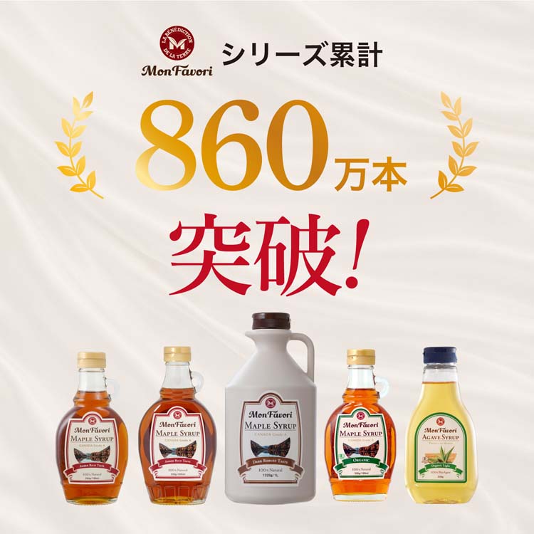モンファボリ 100％ピュア メープルシロップ カナダ産 アンバーリッチ