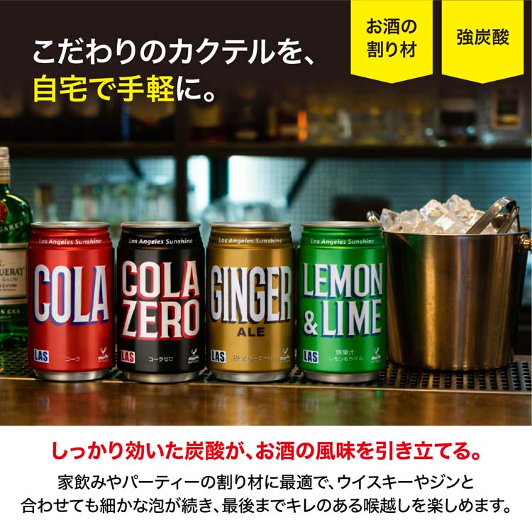 神戸居留地 LAS コーラゼロ 缶 カロリーゼロ ( 350ml×24本入 )/ : 爽快