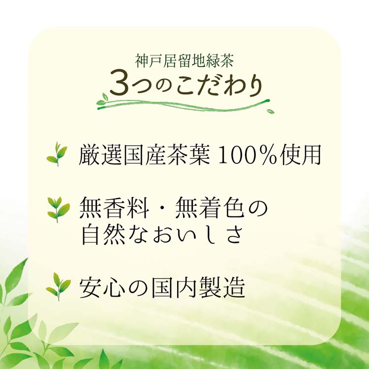 神戸居留地 緑茶 缶 国産茶葉 ％  本入 / 神戸居留地