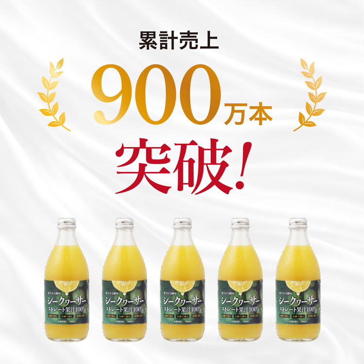 湧川商会 シークヮーサー ストレート 果汁100％ ( 360ml ) 原液 業務用