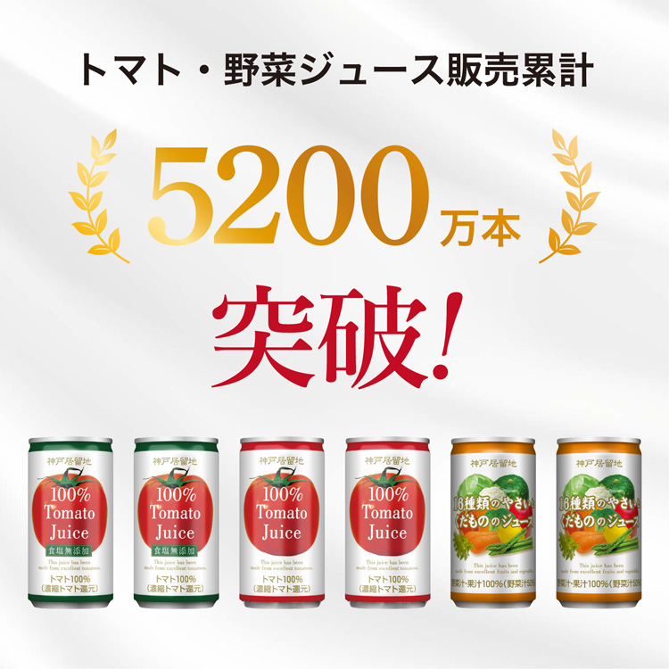 神戸居留地 完熟トマト100% 缶 無塩 保存料 着色料 不使用 食塩無添加