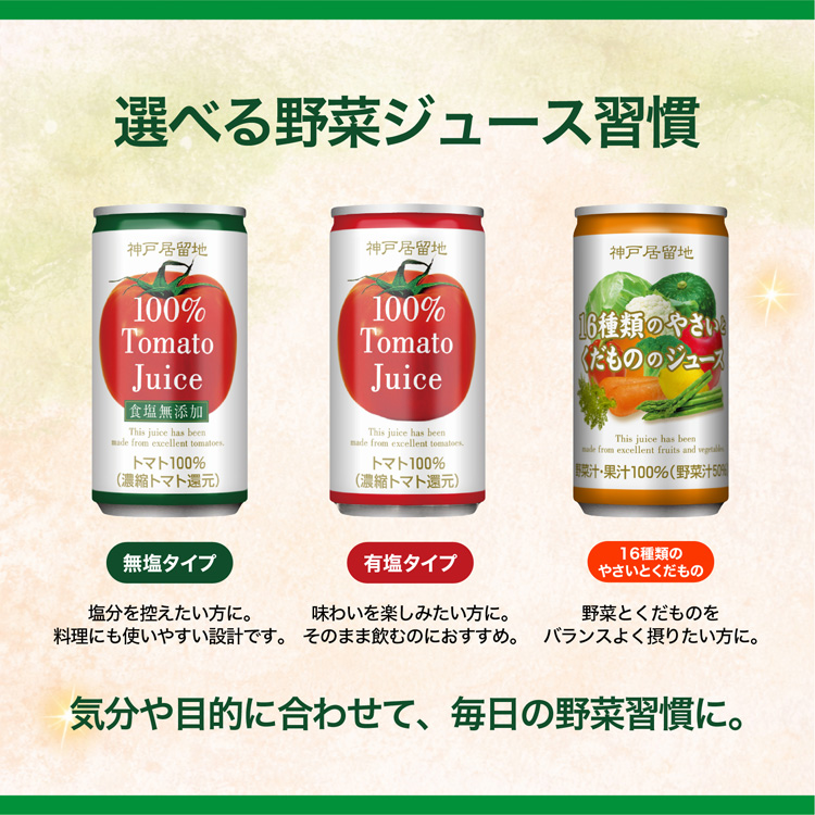 神戸居留地 完熟トマト100% 缶 無塩 保存料 着色料 不使用 食塩無添加