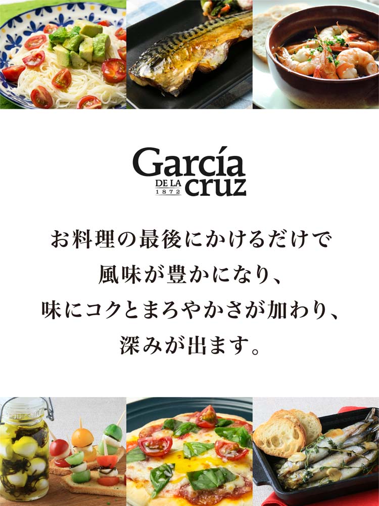 ガルシア 有機 エキストラバージン オリーブオイル スペイン産 500ml
