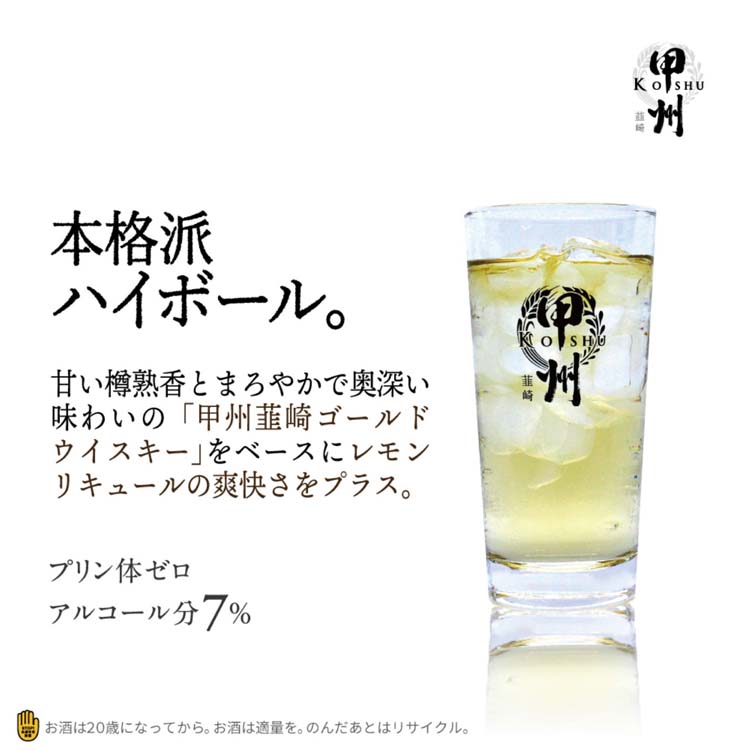 甲州韮崎 ハイボール 缶 Alc.7% ( 350ml*24本入 )/ : 爽快
