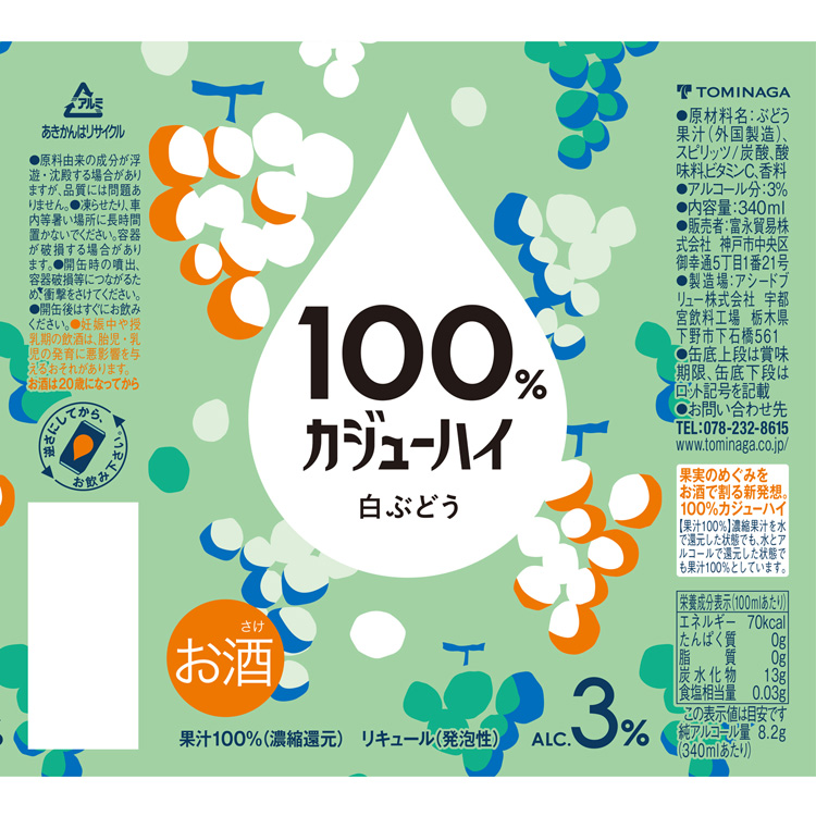 100％ カジューハイ 白ぶどう チューハイ 缶 ALC 3％ ( 340ml*24