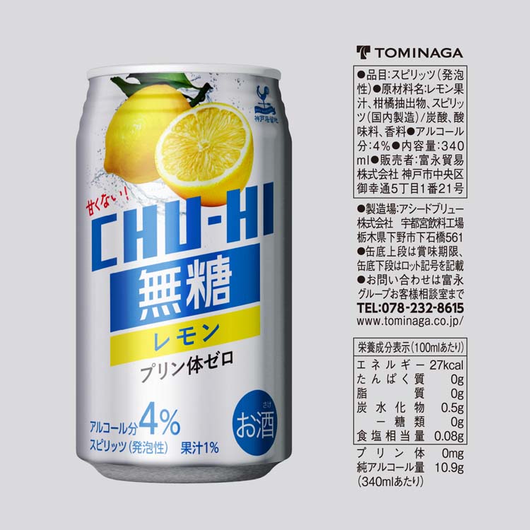 神戸居留地 無糖 チューハイ レモン プリン体ゼロ ( 340ml×24本