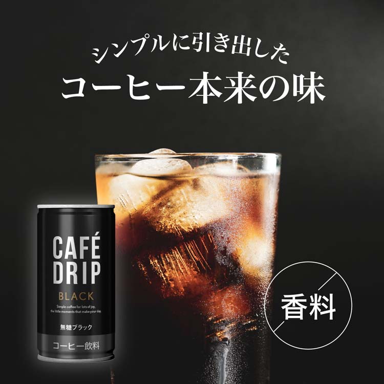 カフェドリップ ブラック コーヒー 無糖 ( 185g×30本 ) : 爽快ドラッグ