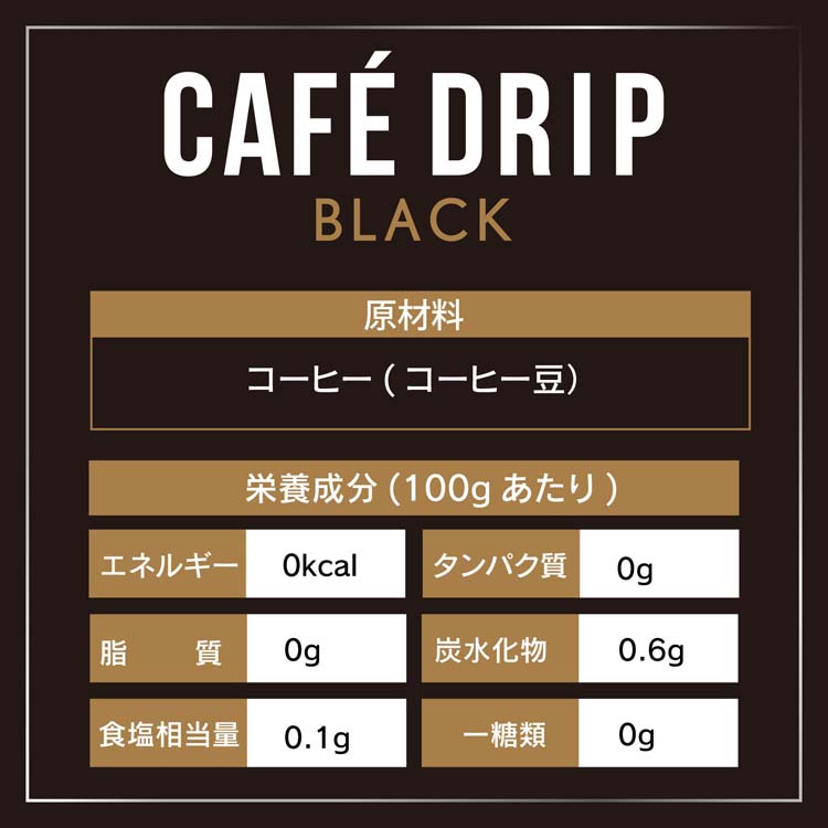 カフェドリップ ブラック コーヒー 無糖 ( 185g×30本 ) : 爽快ドラッグ