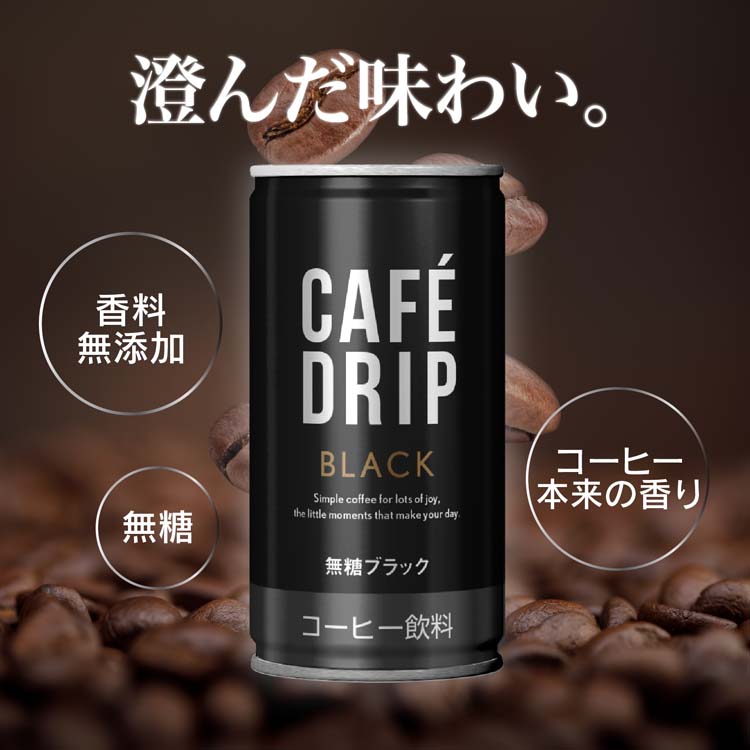 カフェドリップ ブラック コーヒー 無糖 ( 185g×30本 ) : 爽快ドラッグ