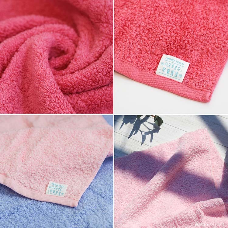 バスタオル卒業宣言 バスタオル 日本製 ピンク 約33*100cm ( 1枚