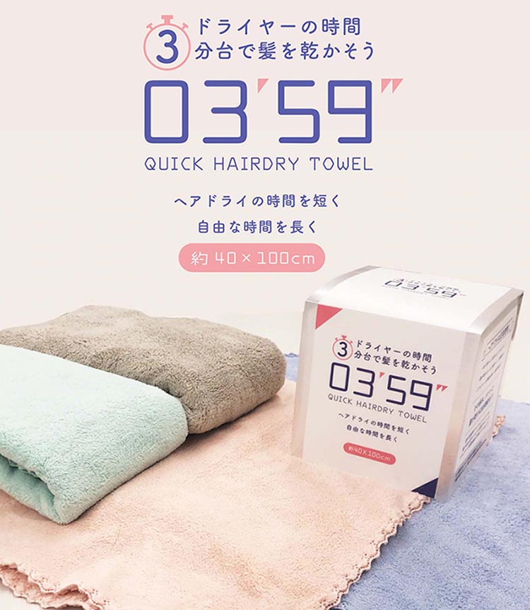 フェイスタオル 03'59'' クイックヘアドライタオル ピンク ( 1コ