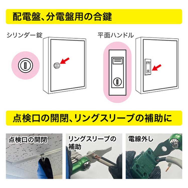 ジェフコム 盤用マルチキー BMK-14 ( 1個 ) 配電盤 分電盤用の合鍵