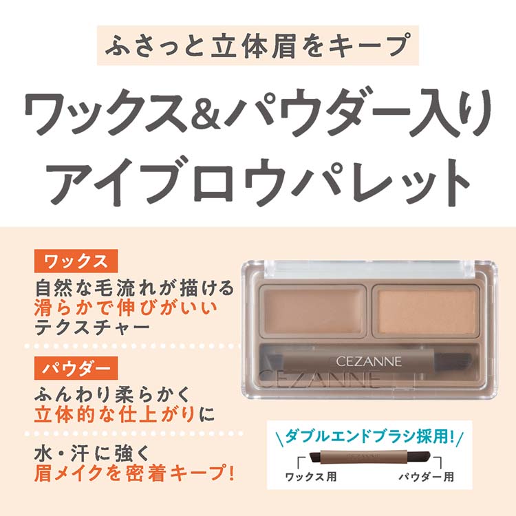 セザンヌ アイブロウワックス＆パウダー W2 ナチュラルブラウン