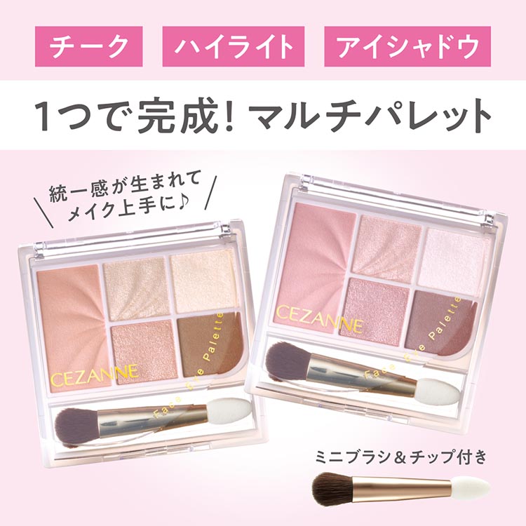 セザンヌ フェイスアイパレット02 クラッシーピンク ( 2.85g