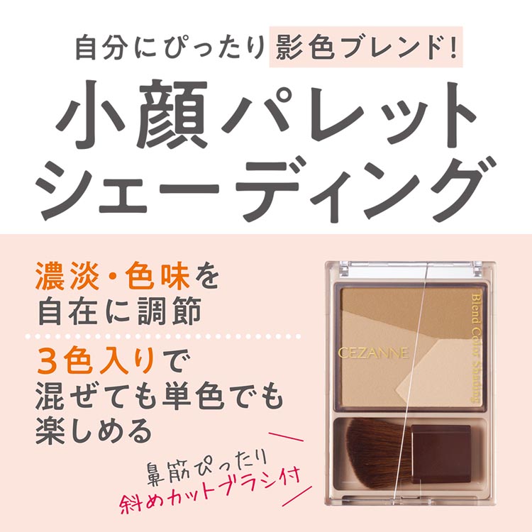 セザンヌ ブレンドカラーシェーディング02 クールトーン ( 5.0g