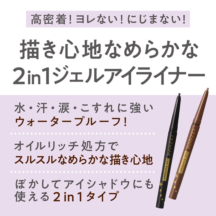 セザンヌ ジェルアイライナー00 ブラウンブラック ( 0.1g )/ セザンヌ