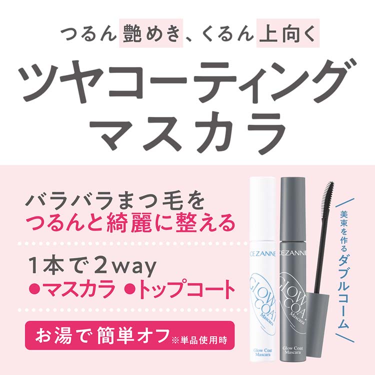 セザンヌ グロウコートマスカラ00 クリアグロウ ( 6.0g )/ セザンヌ