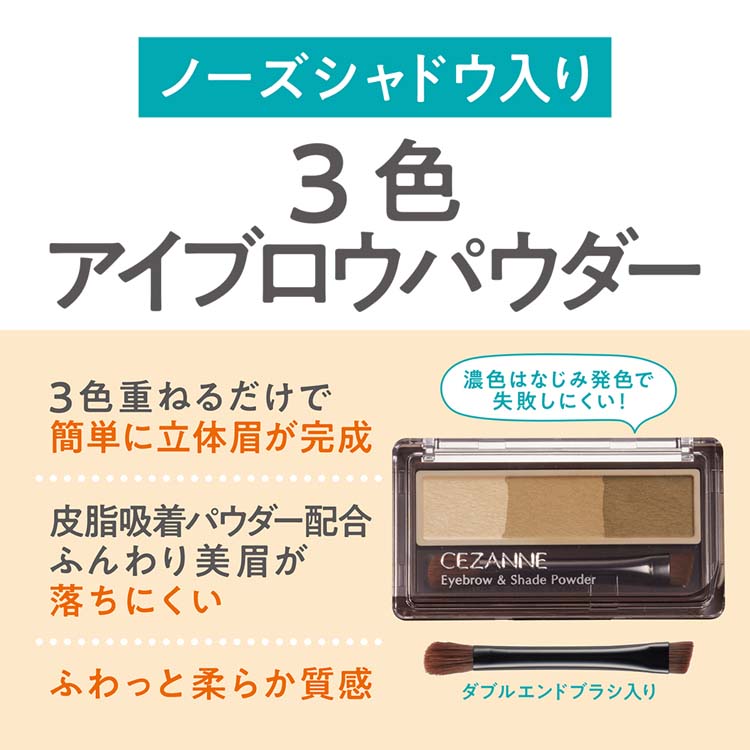 セザンヌ アイブロウ＆シェードパウダー03 ソフトグレージュ ( 1.5g