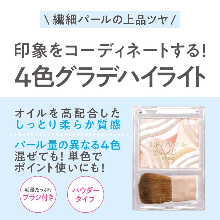 セザンヌ ブレンドカラーチークH1 ペールハイライト ( 4.5g