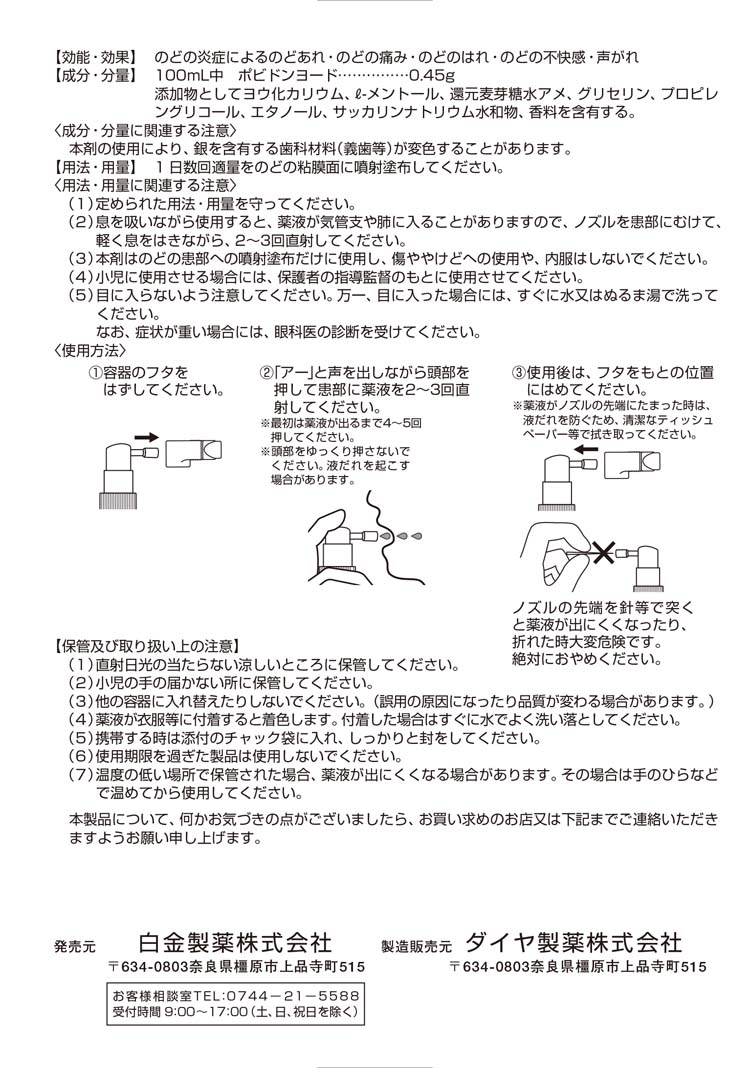 第3類医薬品)ディアポピー のどスプレー ( 30ml ) :4940233201057:爽快ドラッグ - 通販 - Yahoo!ショッピング