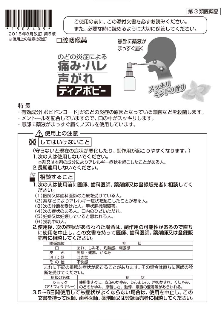 第3類医薬品)ディアポピー のどスプレー ( 30ml ) :4940233201057:爽快ドラッグ - 通販 - Yahoo!ショッピング