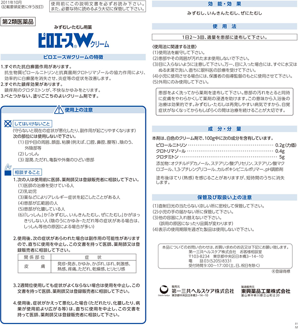 定形外）ピロエースW液　25ml