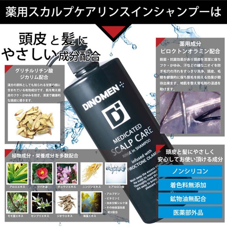 ディノメン 薬用スカルプケア リンスインシャンプー ( 1L