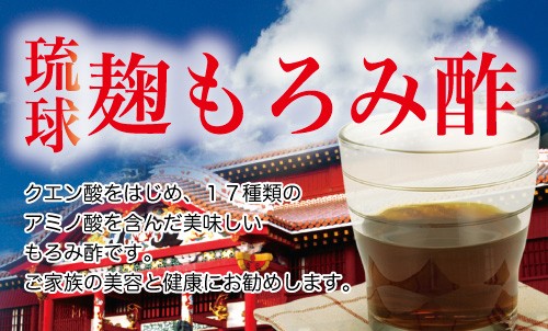 琉球麹もろみ酢 ( 900ml )/ ユニマットリケン : 爽快ドラッグ