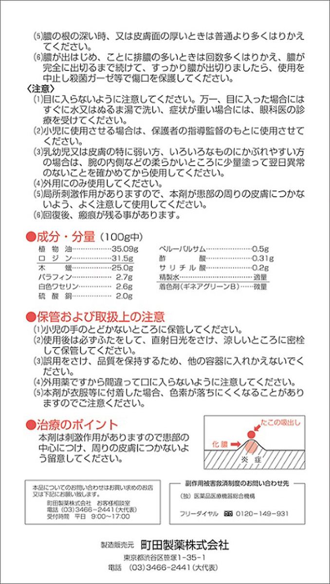 限定タイムセール 吸出し青膏 たこの吸出し 10g×２０個セット fucoa.cl