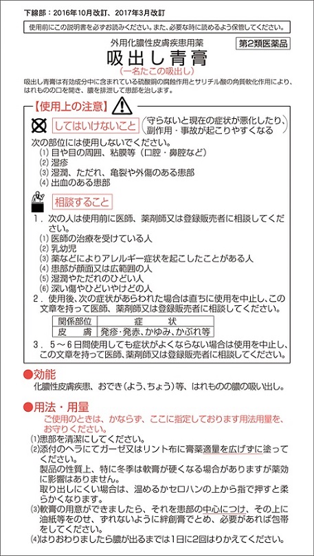 限定タイムセール 吸出し青膏 たこの吸出し 10g×２０個セット fucoa.cl